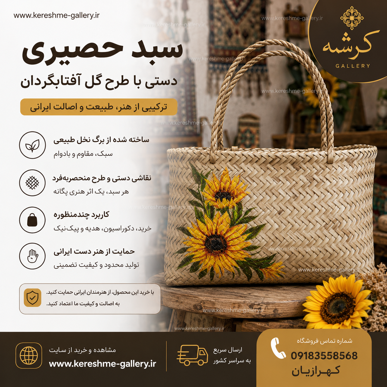 سبد حصیری با طرح گل آفتابگردان مناسب دکوری،خرید کرشمه گالری گالری صنایع دستی کرشمه