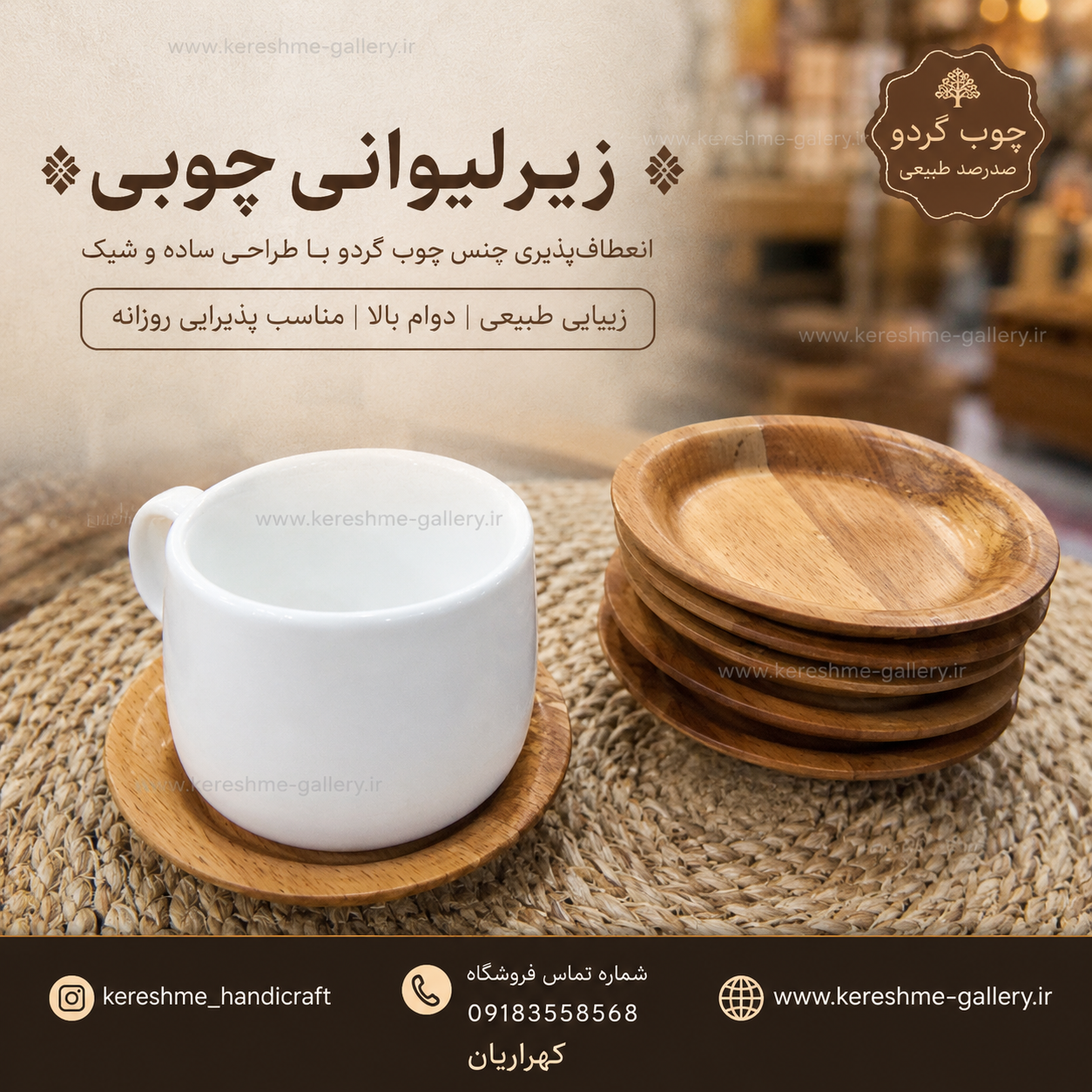 زیرلیوانی چوبی نعلبکیجنس چوب گردو خراطی شده تکی گالری صنایع دستی کرشمه