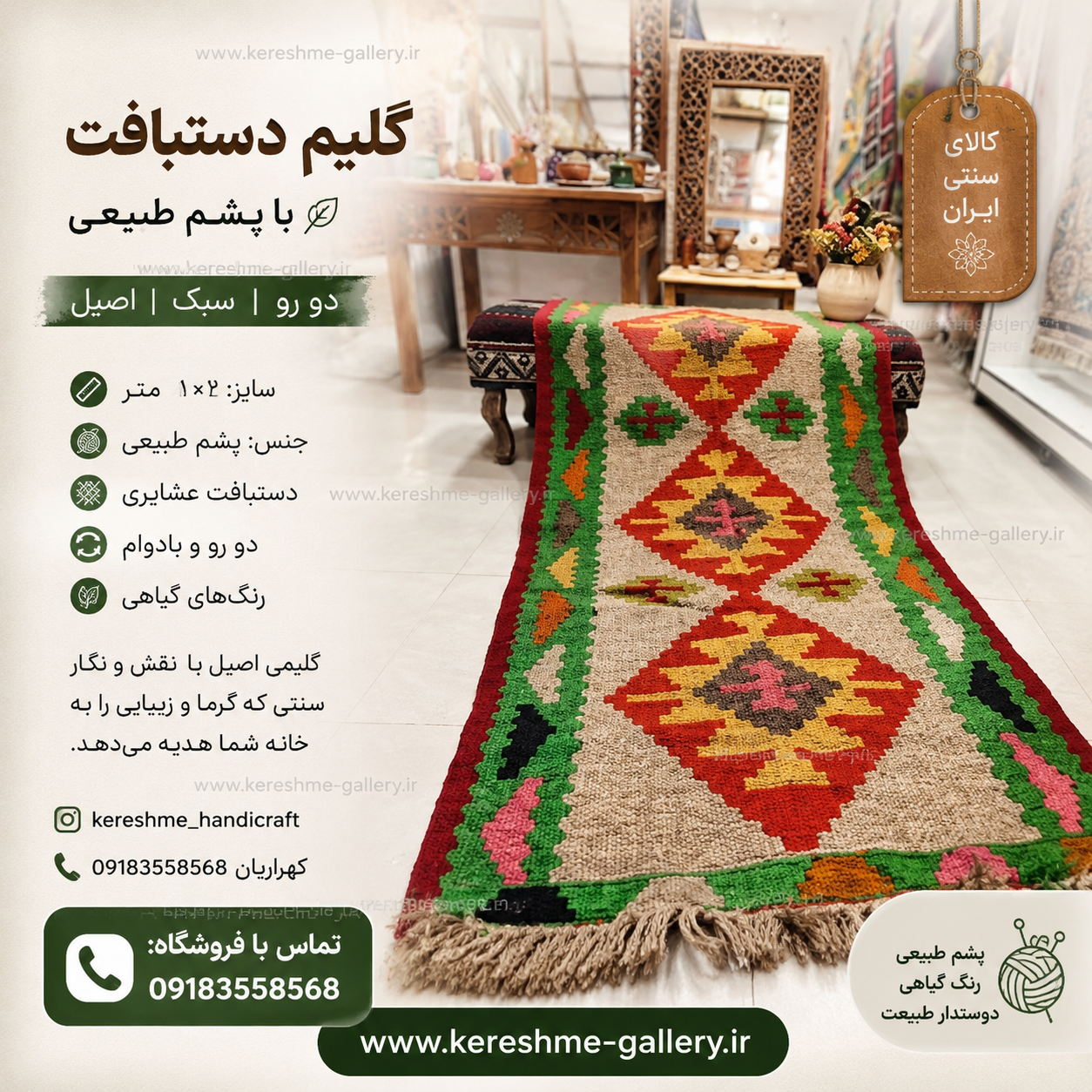 گلیم دستبافت دو رو لبه سبز با پشم طبیعی اعلا گلیم سنتی ۲۱ متر کرشمه گالری گالری صنایع دستی کرشمه