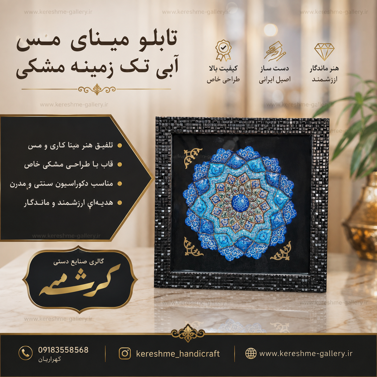 تابلو مینای مس آبی تک زمینه مشکی با قاب مشکی گالری صنایع دستی کرشمه