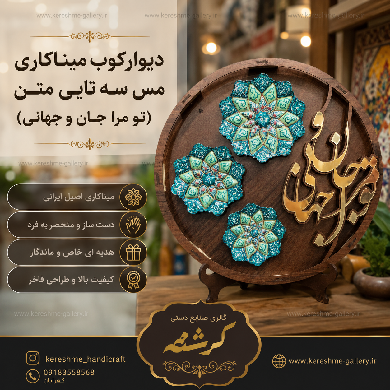 دیوارکوب مینای مس سبز سه تایی متن تو مرا جان و جهانی گالری صنایع دستی کرشمه