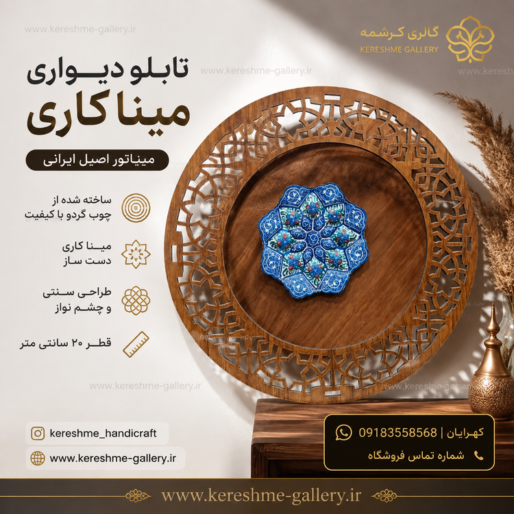تابلو دیواری مینای مس چوبی گرد | قطر ۲۰ سانت| کرشمه گالری