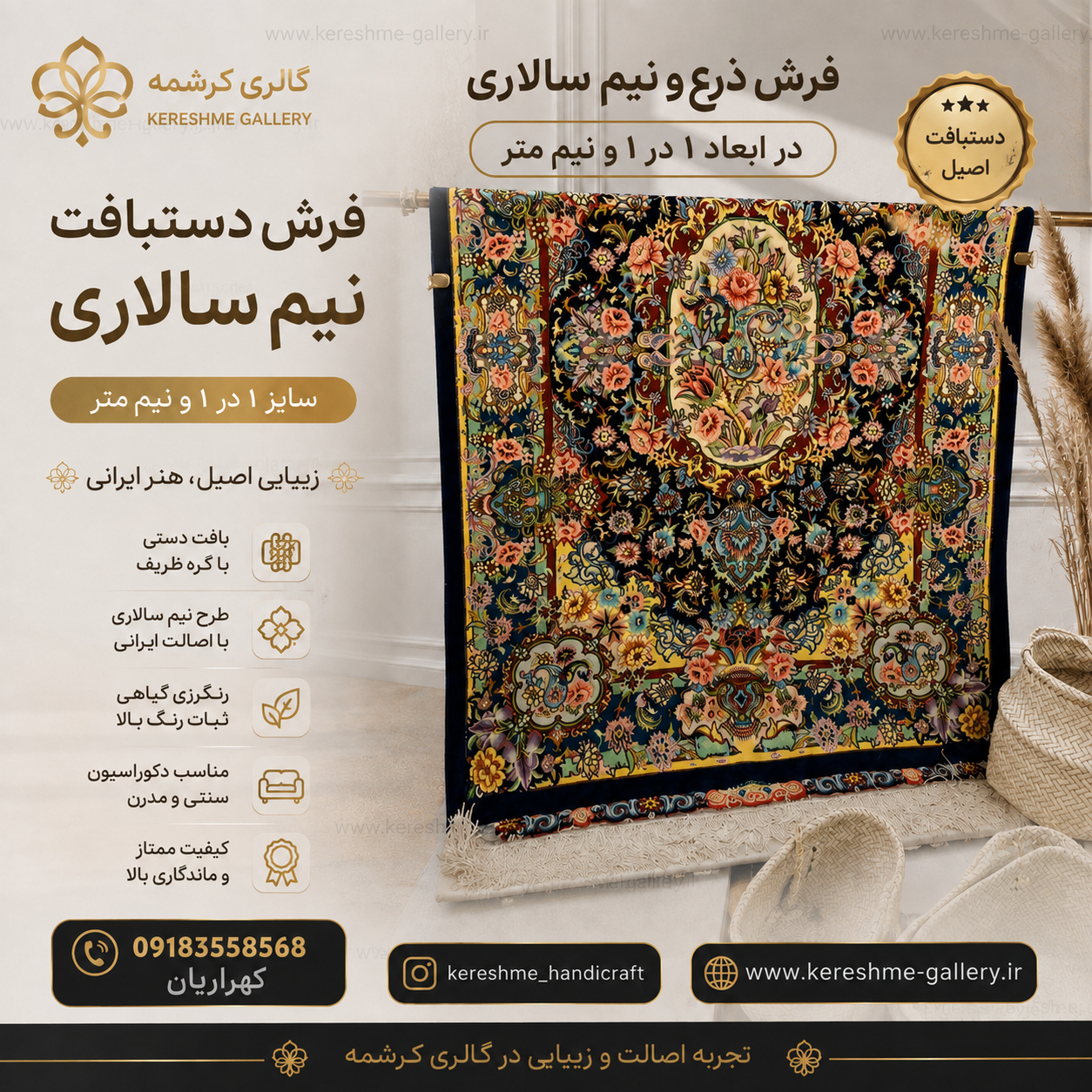 فرش دستبافت ذرع ونیم سالاری در ابعاد ( سایز ۱ در ۱ و نیم متر) کرشمه گالری