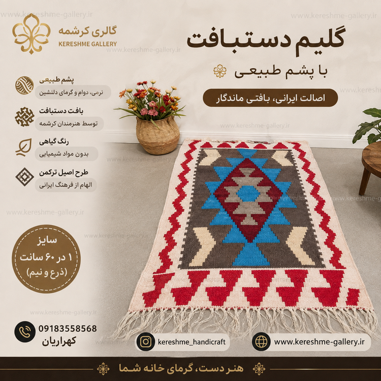 گلیم دستبافت پشمی دورو | تک ترنج آبی (۱×۶۰ سانتیمتر)