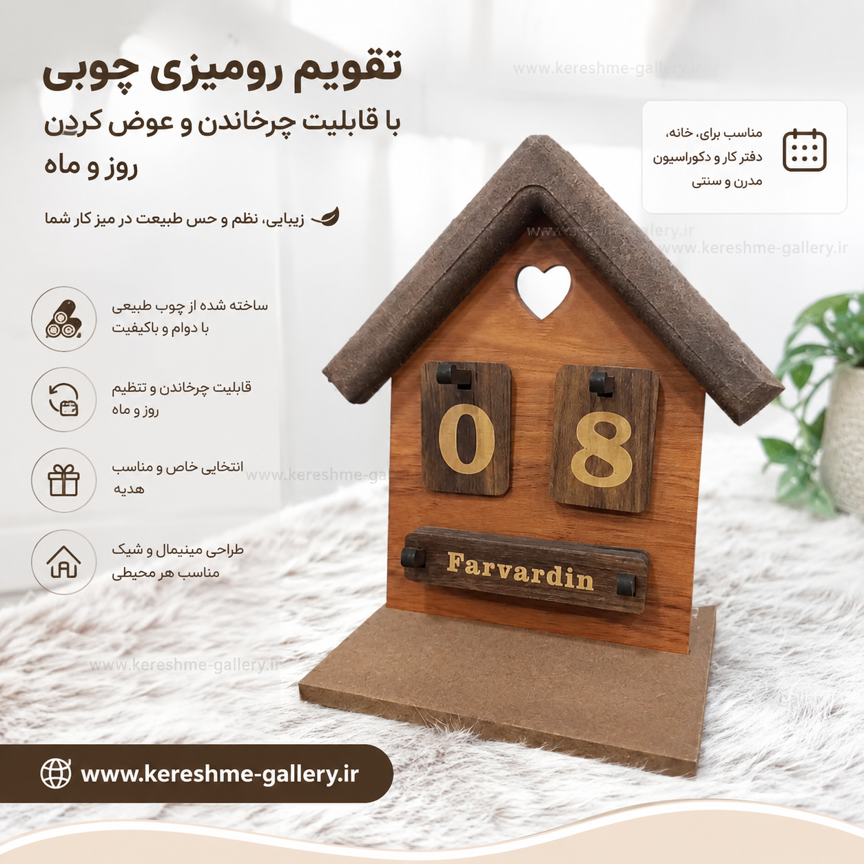 استند تقویم چوبی رومیزی با قابلیت چرخاندن و عوض کردن روز و ماه