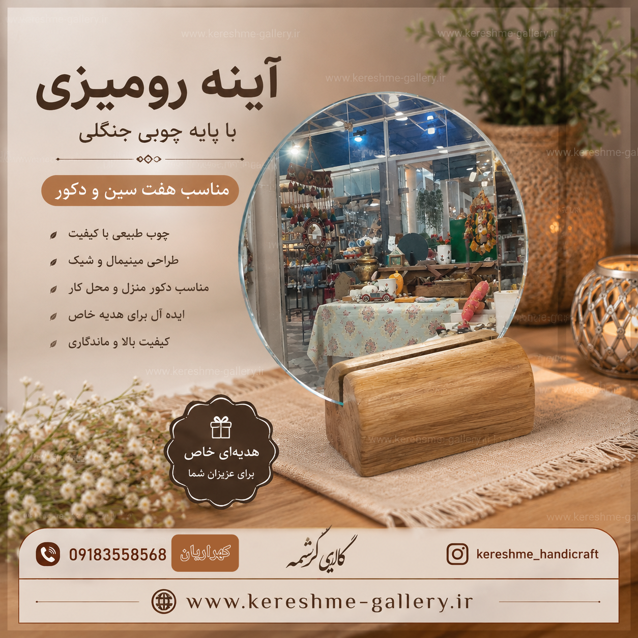 آینه رومیزی با چوب جنگلی دستساز (مناسب هفت سین و دکور) ۳ طرح مختلف