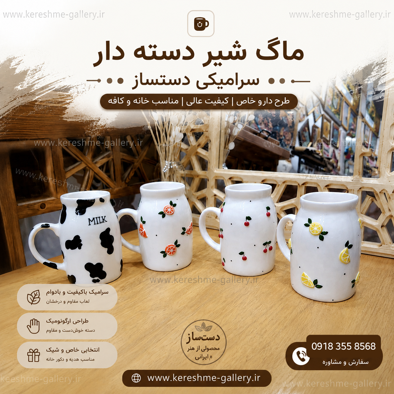 ماگ شیر دسته دار و طرح دار  سرامیکی دستساز