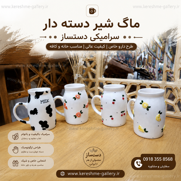 ماگ شیر دسته دار و طرح دار سرامیکی دستساز