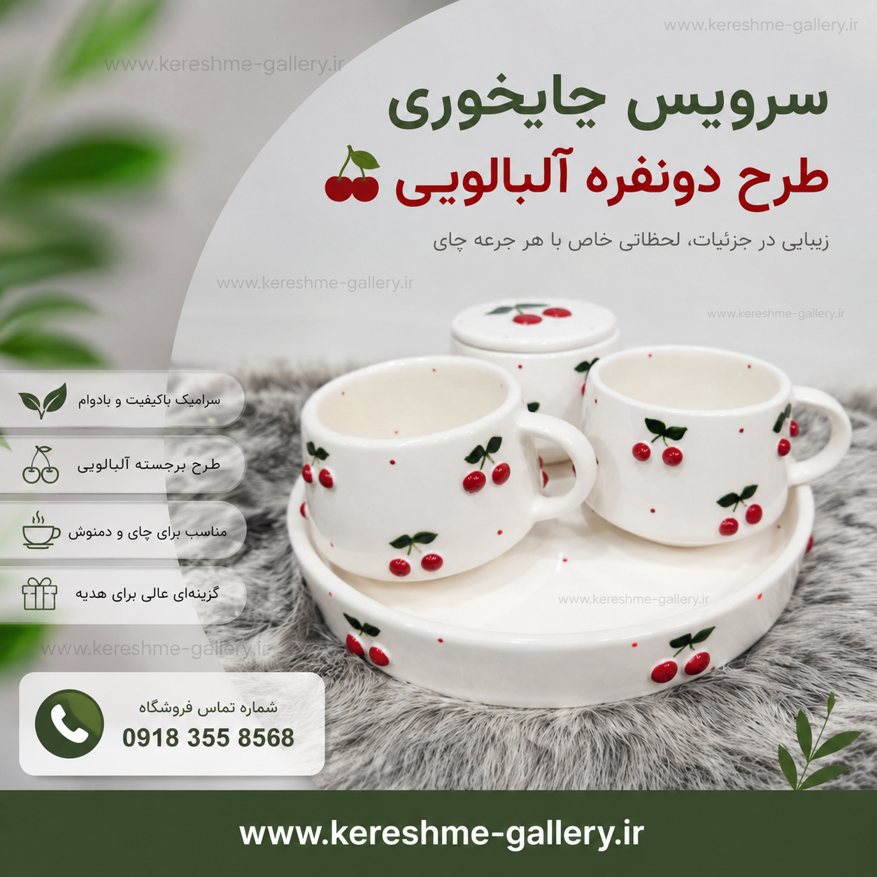 سرویس سرامیکی چایخوری طرح دونفره آلبالویی🍒