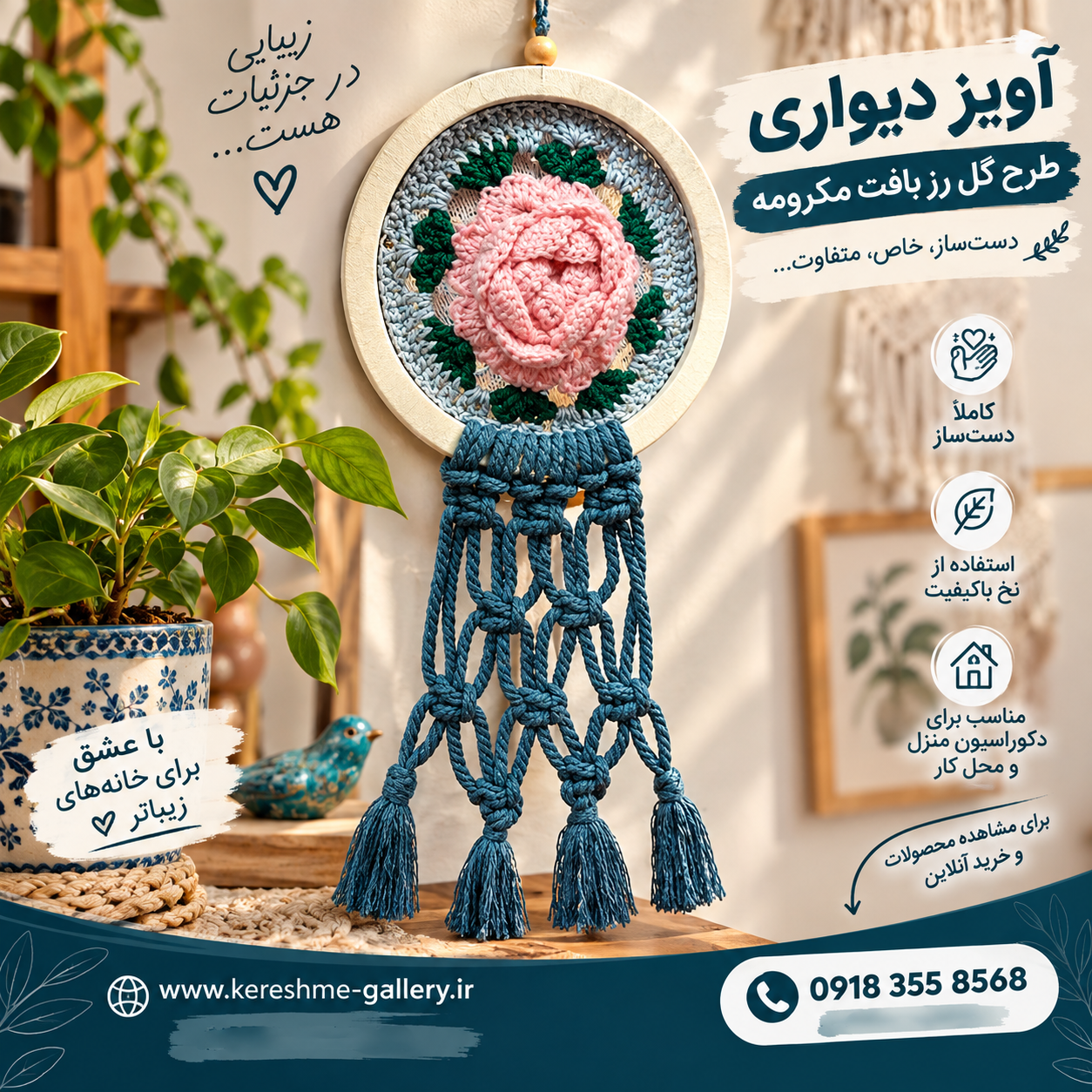 آویز دیواری مکرومه طرح وسط بافت گل رز 🌹 ارتفاع ۲۰ سانت