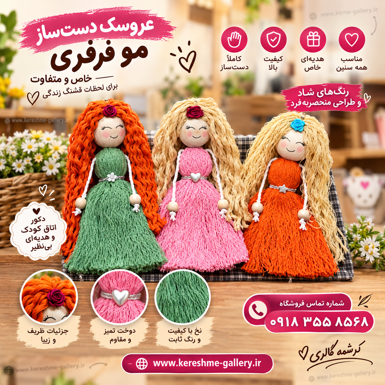 عروسک دستساز مو فرفری مکرومه بافی| ارتفاع ۲۰ سانت
