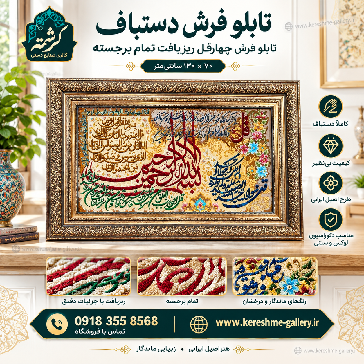 تابلو فرش چهارقل ریزبافت تمام برجسته (سایز ۱۳۰ × ۷۰ سانت)