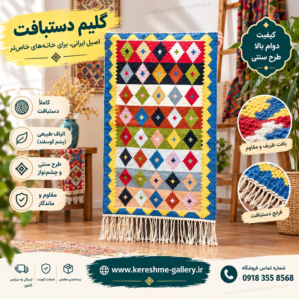 گلیم دستبافت دورو|پشم طبیعی(سایز ۱ متر در ۶۰ سانت)