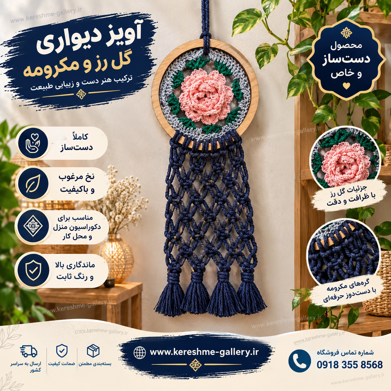 آویز گرد دیواری بافت گل رز و مکرومه 😍