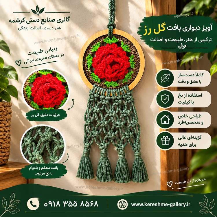 آویز گرد دیواری بافت گل رز و مکرومه 😍🌺