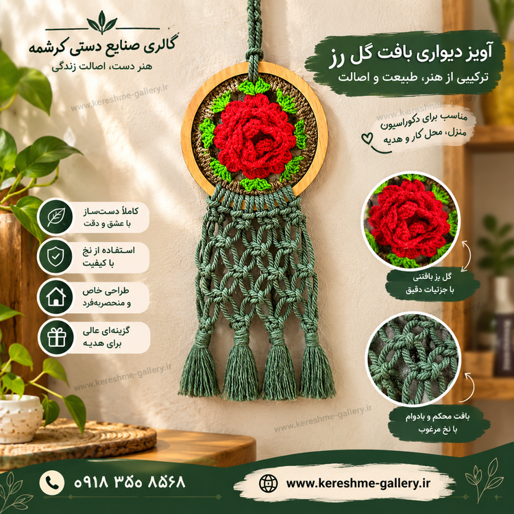 آویز گرد دیواری بافت گل رز و مکرومه 😍🌺