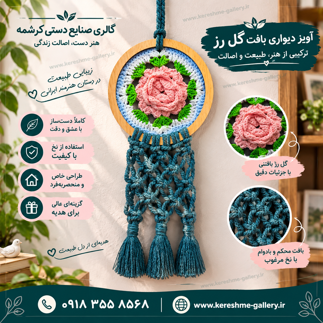 آویز گرد بافت گل رز و مکرومه 😍🌺