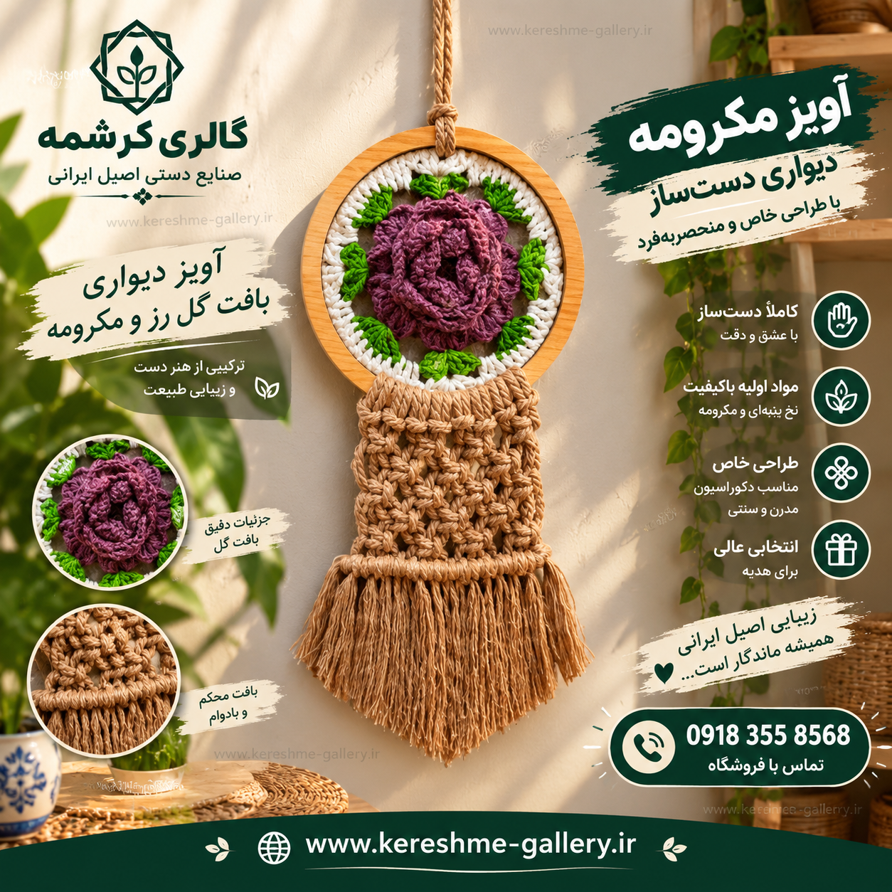آویز گرد دیواری بافت گل رز و مکرومه 😍🌺