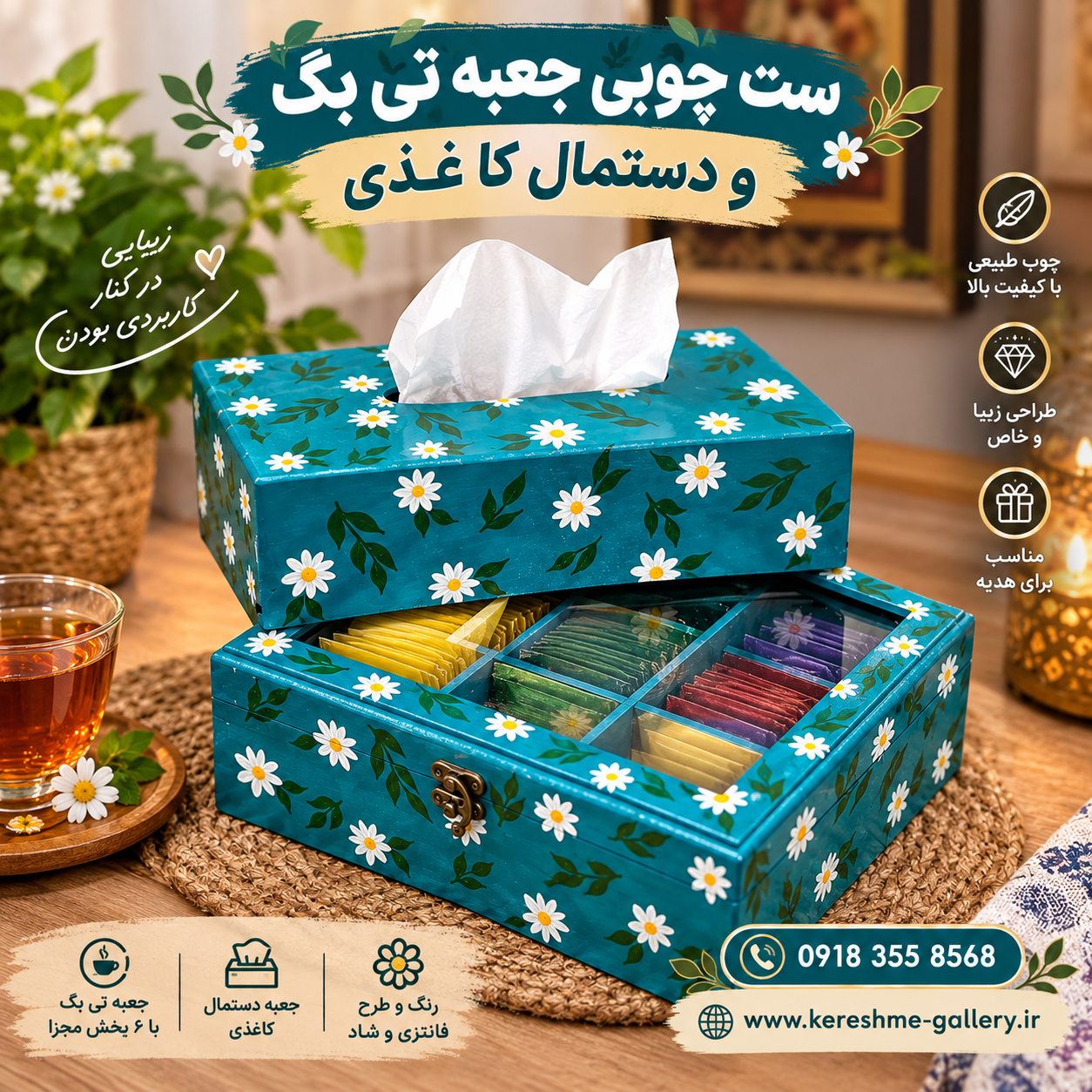 ست چوبی تی بگ و دستمال کاغذی آبی طراحی گل بابونه💮سایز ۲۴×۲۴ cm