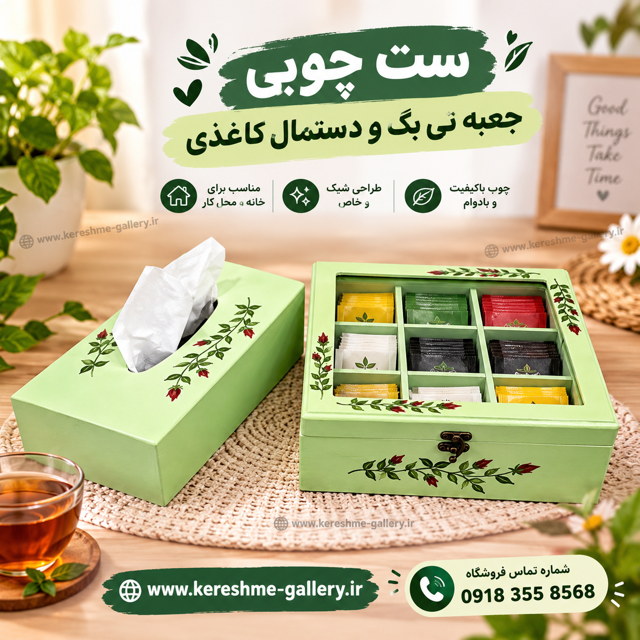 ست چوبی تی بگ و دستمال کاغذی سبز طراحی گل رز🌹۲۴×۲۴ cm