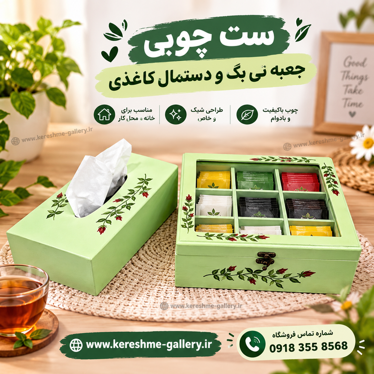ست چوبی تی بگ و دستمال کاغذی سبز طراحی گل رز🌹۲۴×۲۴ cm