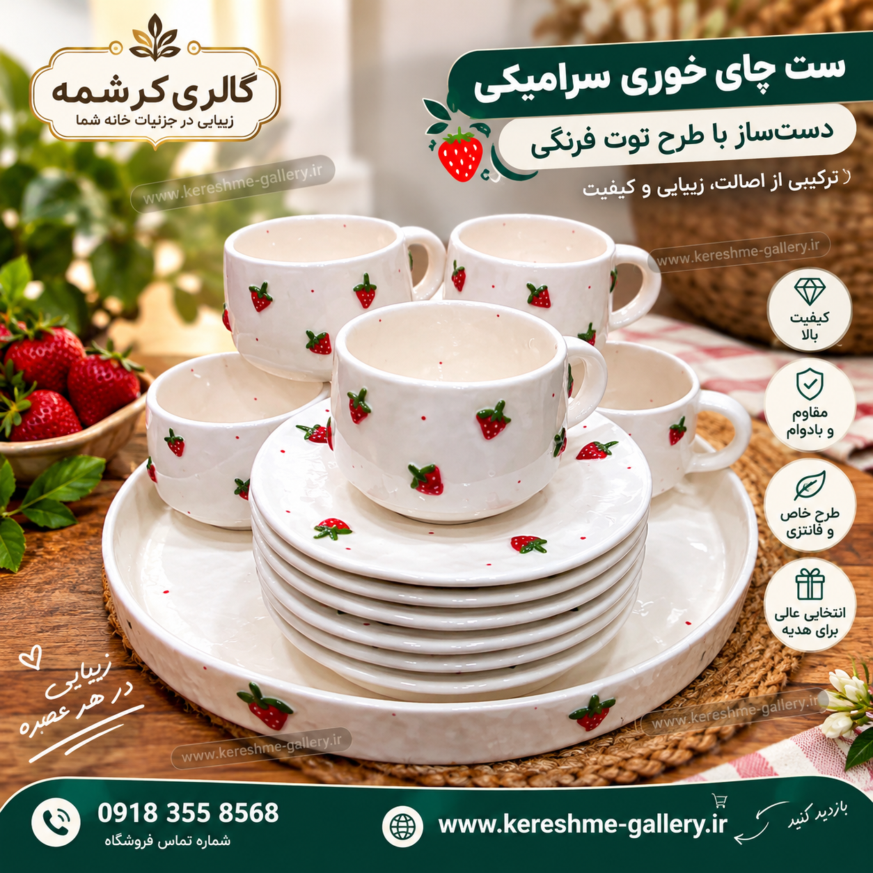 ست فنجان چای خوری سرامیکی دستساز با طرح توت فرنگی برجسته 🍓 ۶ نفره