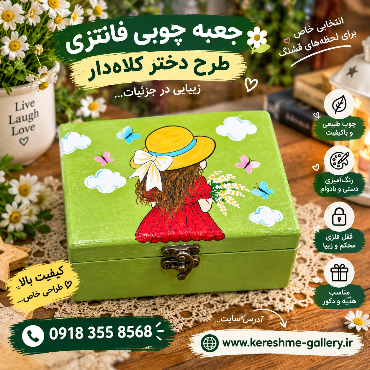جعبه چوبی طرح دختر کلاهدار زمینه سبز قفلدار ۱۲×۸ سانت ارتفاع ۵ cm