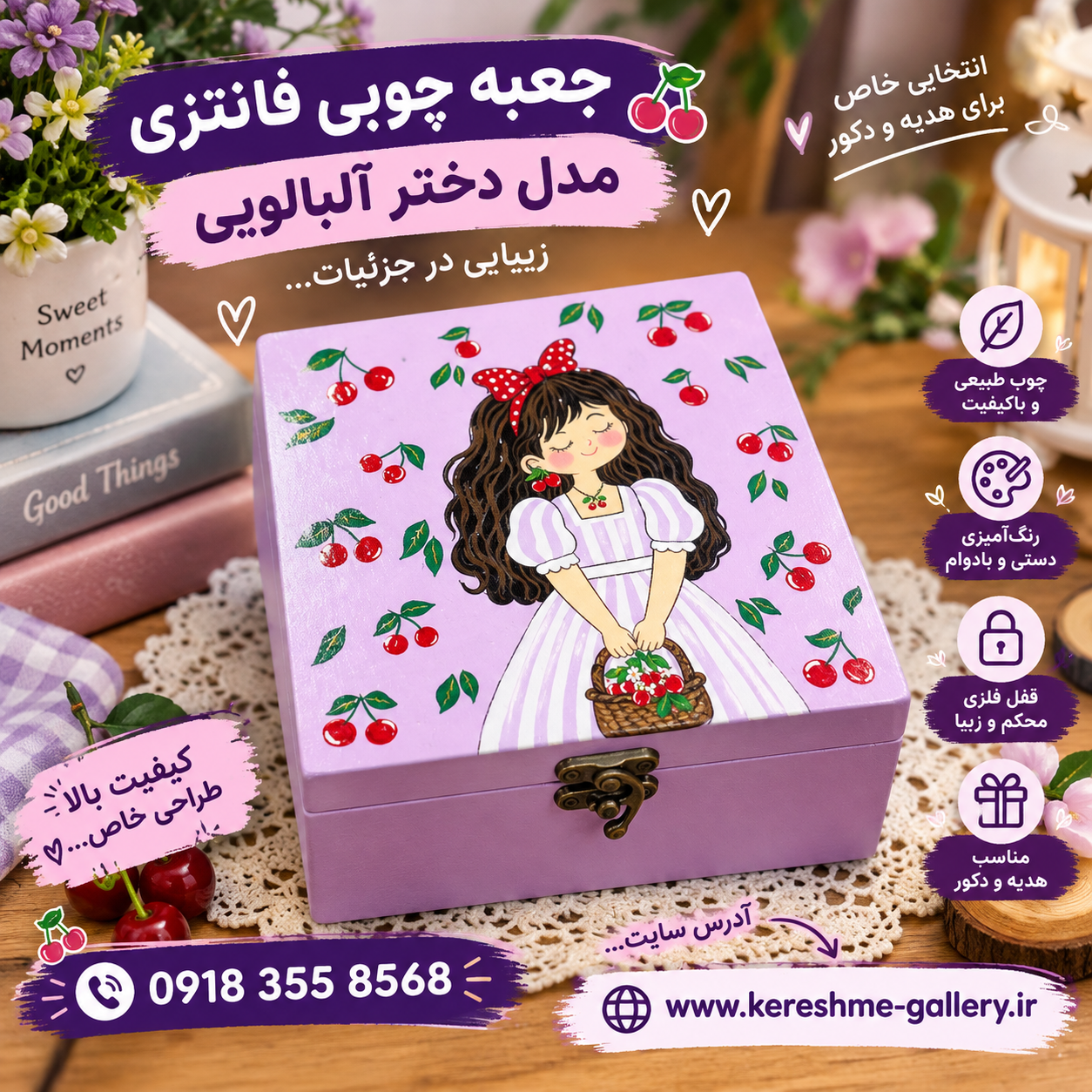 جعبه چوبی قفلدار دختر آلبالویی🍒 بنفش ۱۵×۱۵ سانت ارتفاع ۱۰ cm