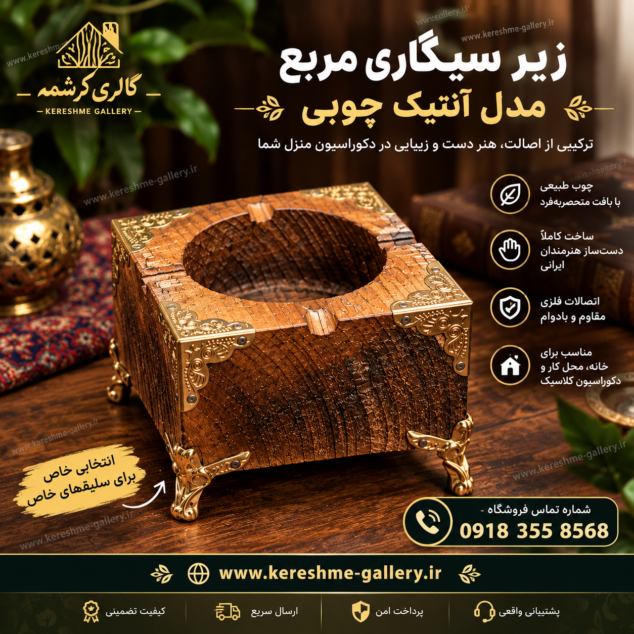 زیر سیگاری مربع مدل آنتیک چوبی با یراق آلات فلزی پایه دار