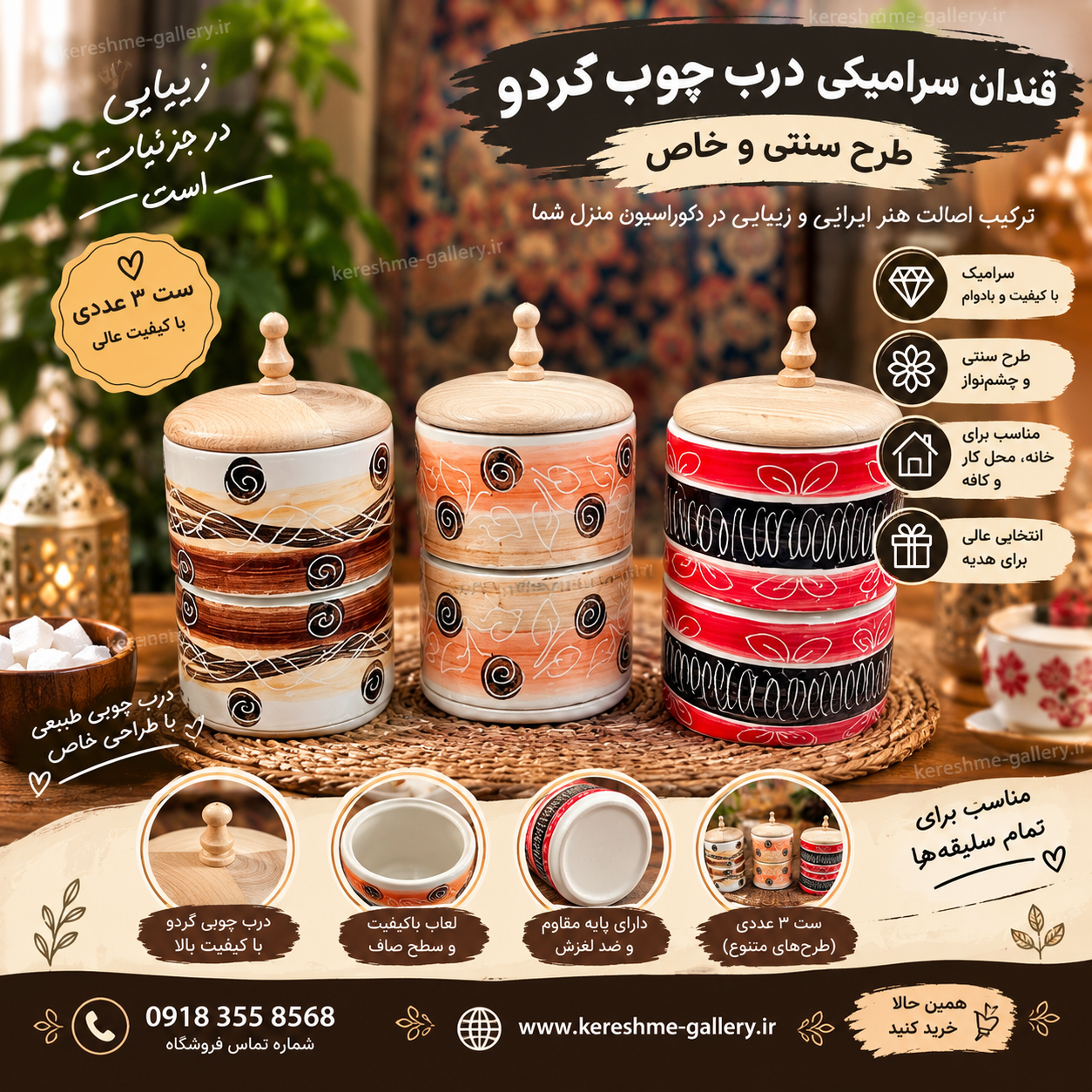 قندان سرامیکی درب چوب گردو سه طرح