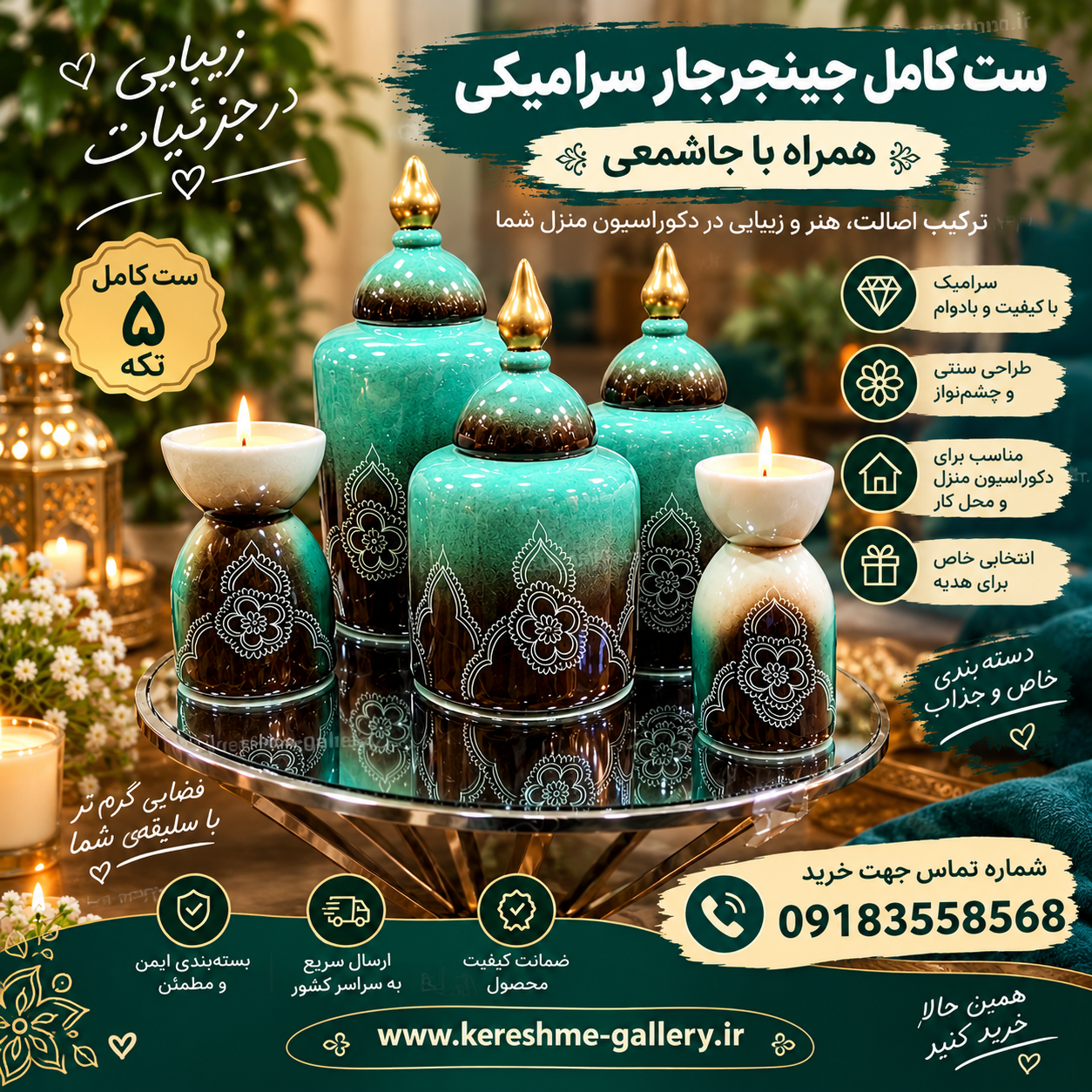 ست کامل جینجرجار سرامیکی همراه با جاشمعی ۱۸ و ۱۵ سانت