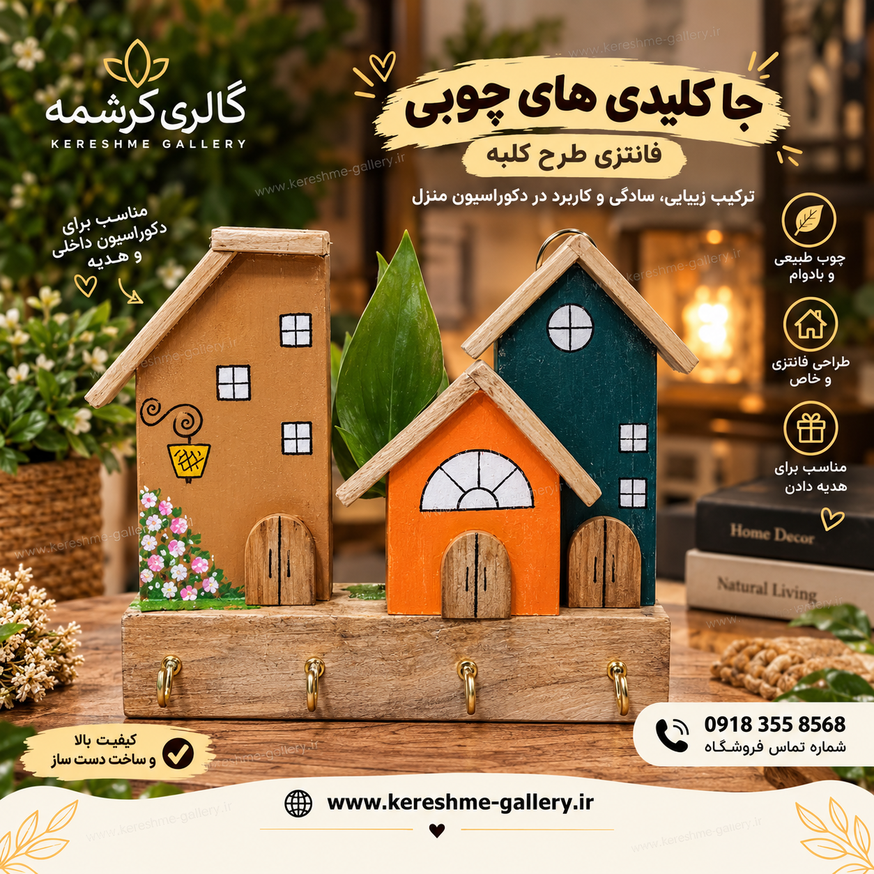 جا کلیدی های چوبی فانتزی طرح کلبه 🏘