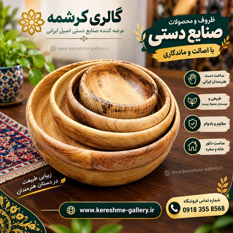 ست ۴ تکه کاسه های چوبی گردو | سرویس پذیرایی