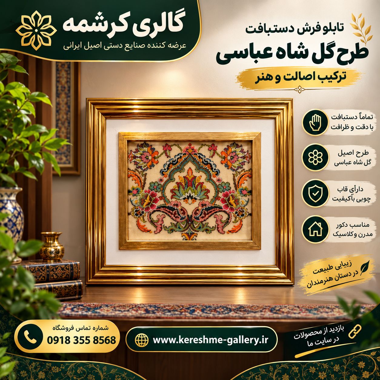 تابلو فرش دستبافت تک ترنج گل شاه عباسی چله پنبه رجشمار ۴۶ گل برجسته ۴۰×۴۰ cm
