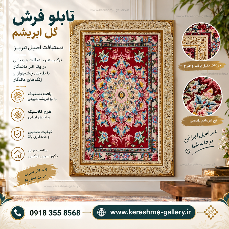 تابلو فرش گل ابریشم دستبافت چله پنبه ۴۰ در ۶۰ سانت رج شمار ۴۶