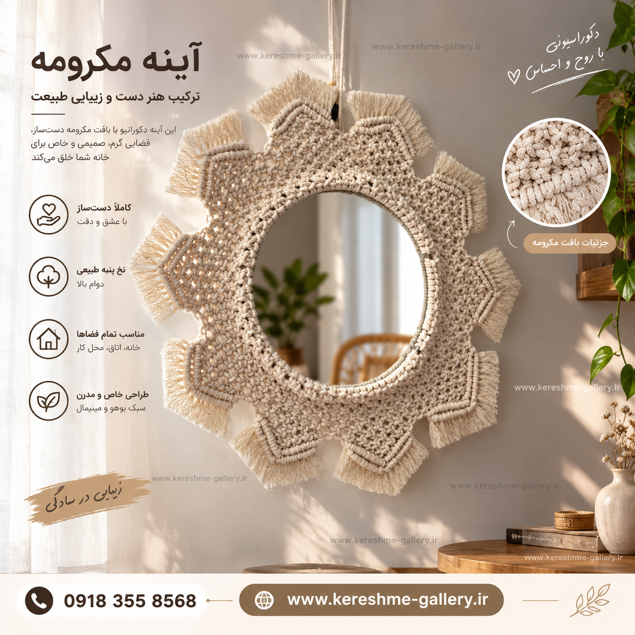 آینه دیواری مکرومه | دستساز | قطر ۲۰ سانت
