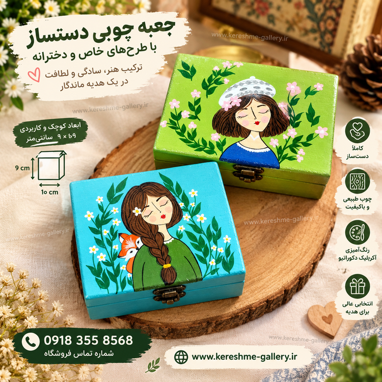جعبه چوبی دستساز نقاشی دخترک| دو طرح | ابعاد ۱۰×۹ cm