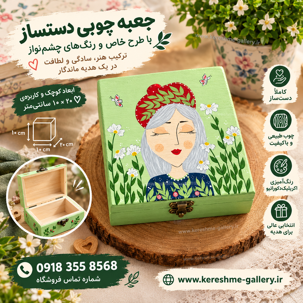 جعبه چوبی دستساز سبز دختر کلاه قرمز | سایز ۲۰ ×۲۰ cm