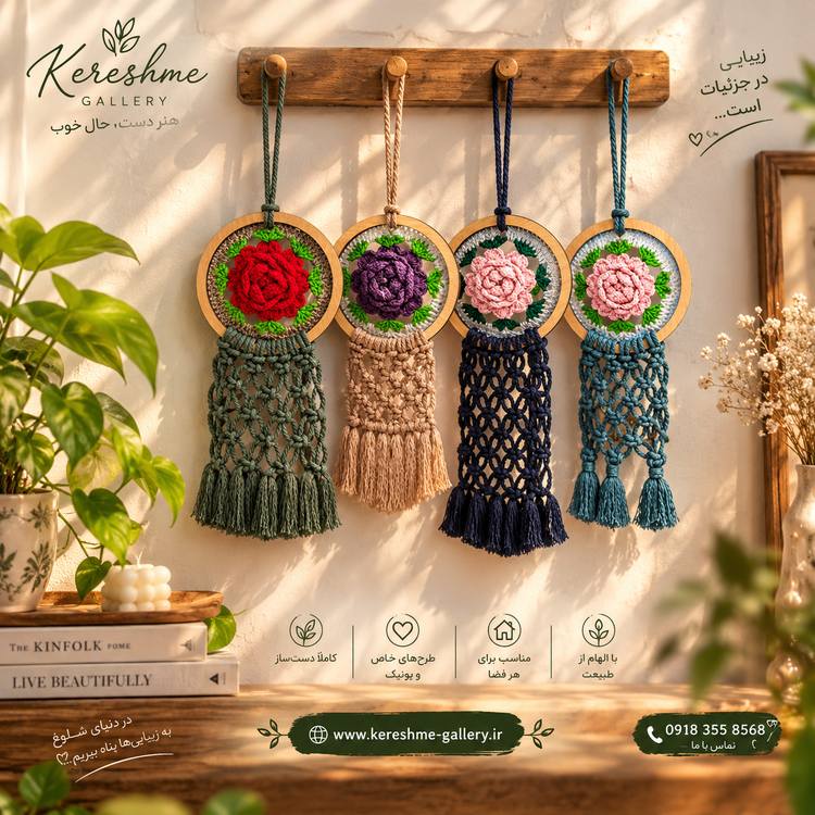 آویز گرد دیواری بافت گل رز و مکرومه 😍🌺ارتفاع 20 cm